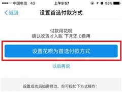 怎么用花呗定外卖?用花呗定外卖的方法