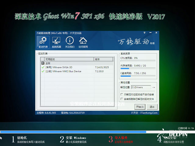 深度技术 GHOST WIN7 SP1 X86 喜迎新年版 V2017.01（32位）