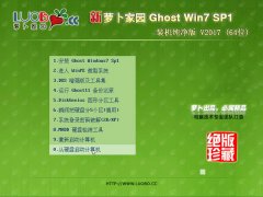 萝卜家园 GHOST WIN7 SP1 X64 装机纯净版 V2017.08 (64位)