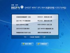 深度技术 GHOST WIN7 SP1 X64 快速版 V2017.08（64位）