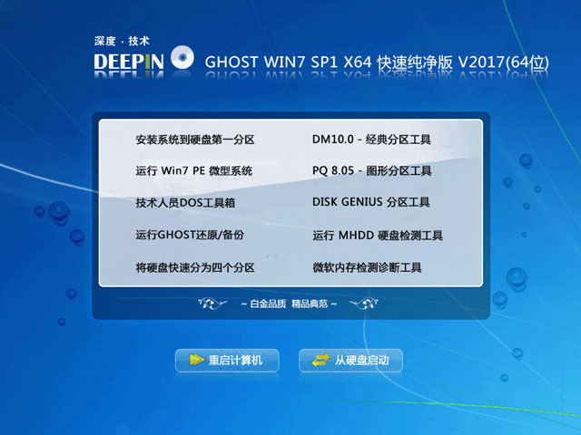 深度技术 GHOST WIN7 SP1 X64 喜迎新年版 V2017.01（64位）