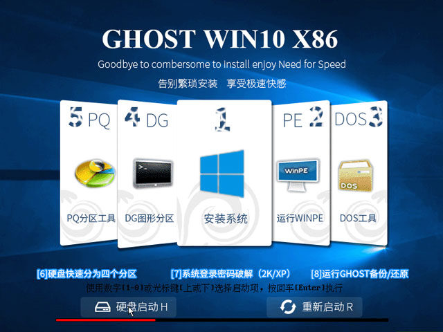 GHOST WIN10 X86 官方正式版（32位）