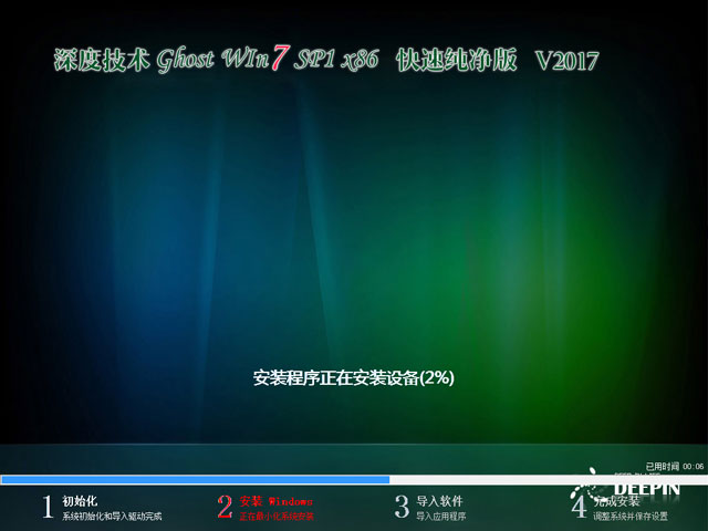 深度技术 GHOST WIN7 SP1 X86 喜迎新年版 V2017.01（32位）