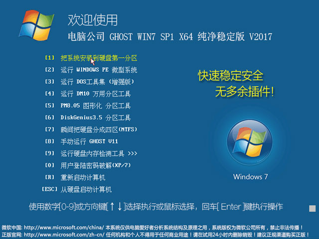 电脑公司 GHOST WIN7 SP1 X64 辞旧迎新版 V2017.01（64位）