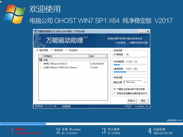 电脑公司 GHOST WIN7 SP1 X64 辞旧迎新版 V2017.01（64位）