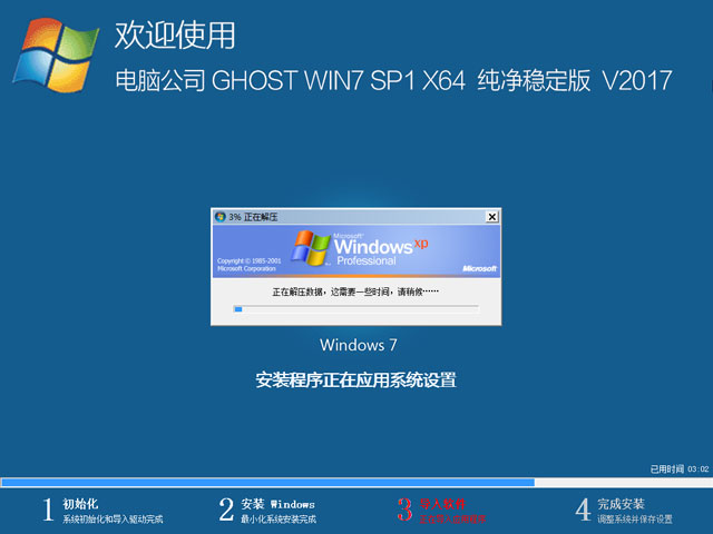 电脑公司 GHOST WIN7 SP1 X64 辞旧迎新版 V2017.01（64位）