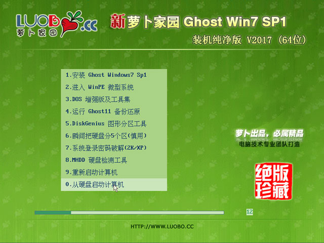 萝卜家园 GHOST WIN7 SP1 X64 装机纯净版 V2017.08 (64位)