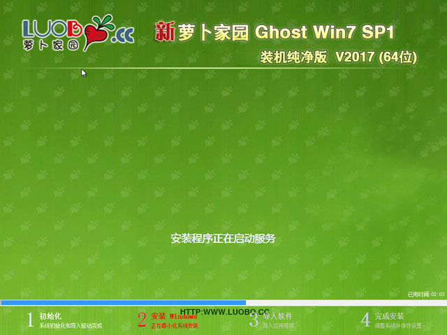 萝卜家园 GHOST WIN7 SP1 X64 装机纯净版 V2017.08 (64位)