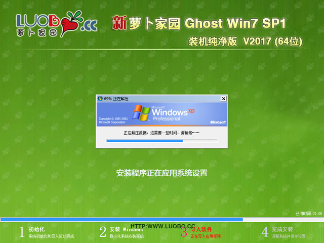 萝卜家园 GHOST WIN7 SP1 X64 装机纯净版 V2017.08 (64位)