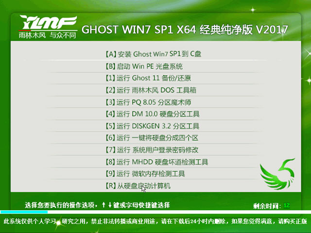 雨林木风 GHOST WIN7 SP1 X64 快速装机版