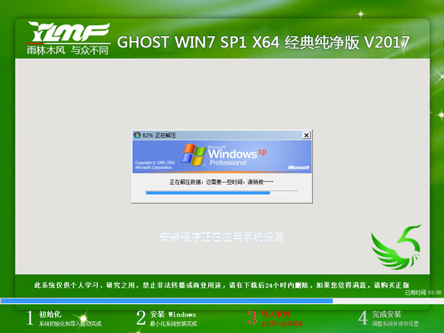 雨林木风 GHOST WIN7 SP1 X64 快速装机版