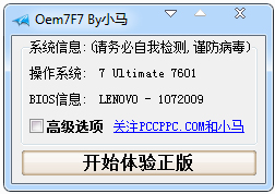 小马oem7f7