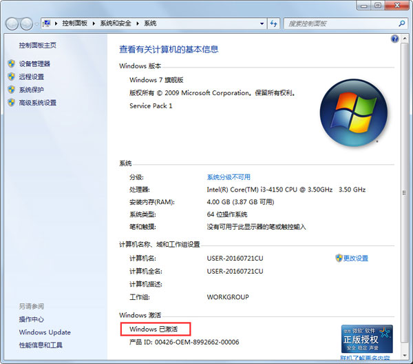 win7激活工具