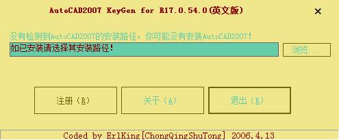 AutoCAD 2007注册机