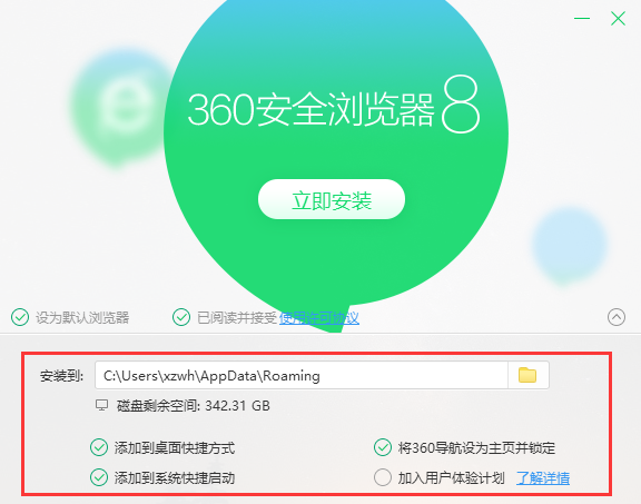 360安全浏览器