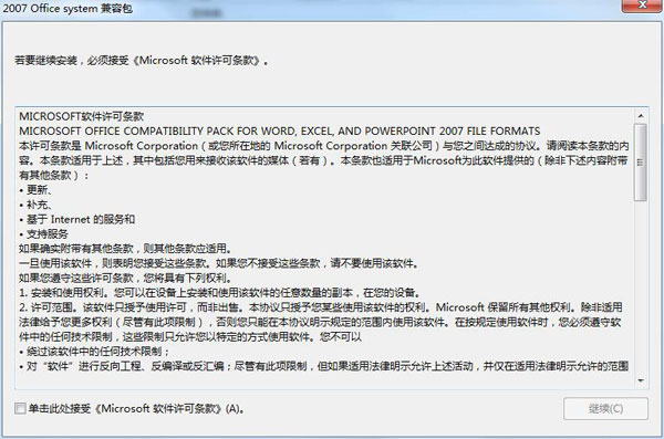 Office2007兼容包