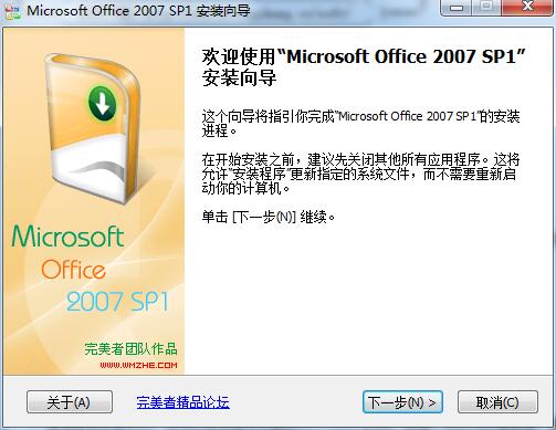 office2007精简版