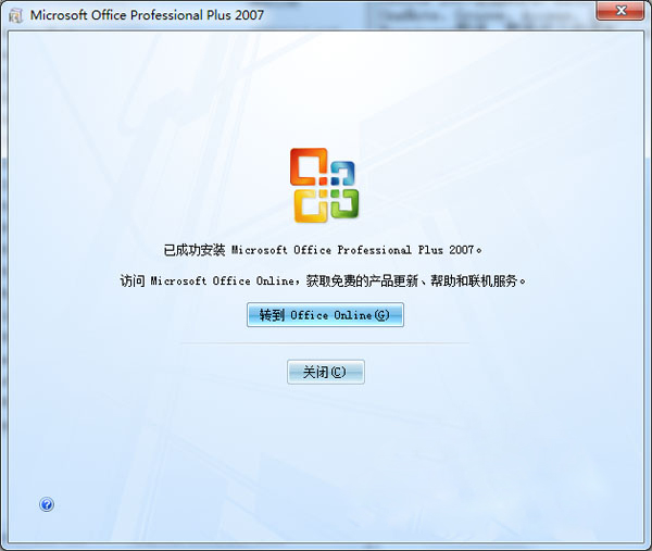 Microsoft office2007免费版下载