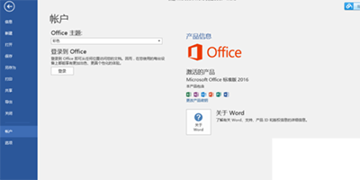 office2016激活工具