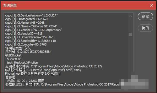 Photoshop CC 2017注册机