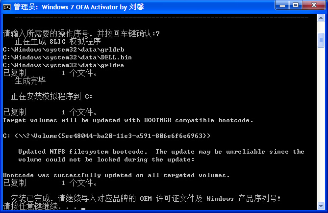 Windows 7 OEM Activator