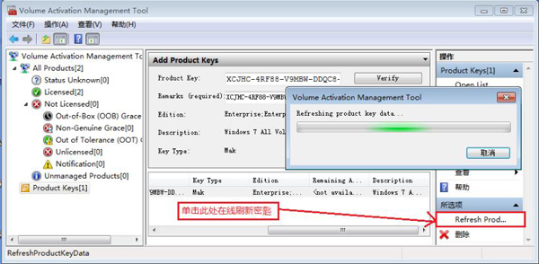 Volume Activation Management Tool