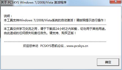 PCSKYS Windows 7 Loader(Win7激活工具) V3.0 64位绿色版