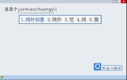 QQ拼音输入法