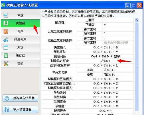 搜狗五笔输入法