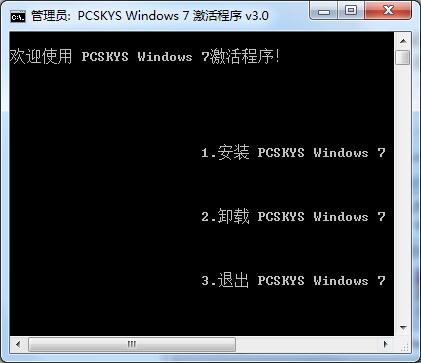 PCSKYS Windows 7激活程序