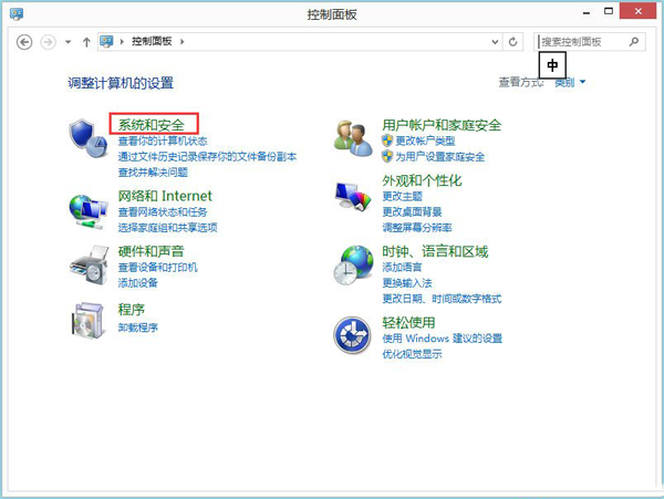 win8系统