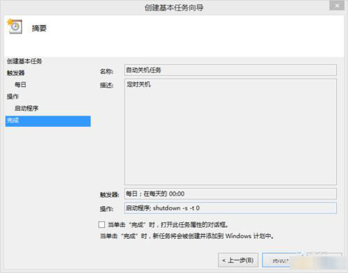 win8自动关机怎么设置