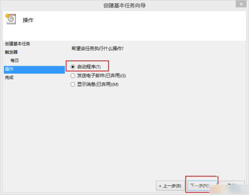 win8自动关机怎么设置