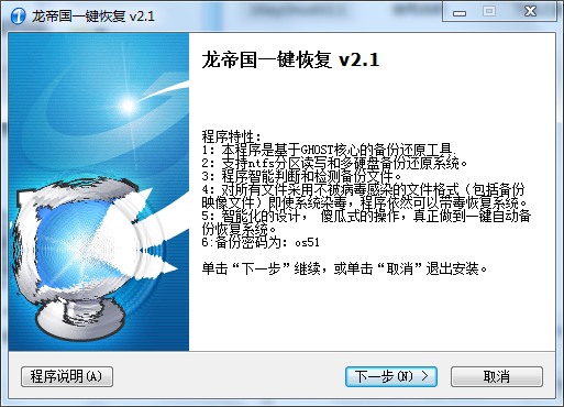 龙帝国一键恢复系统
