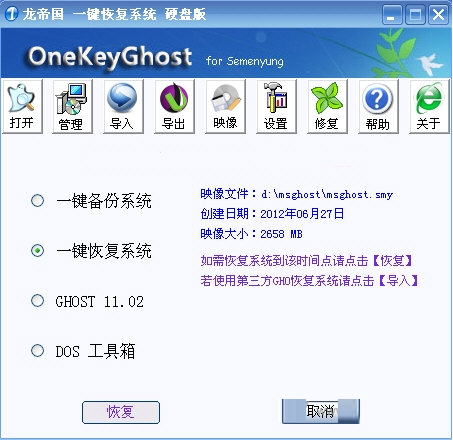 龙帝国一键恢复系统