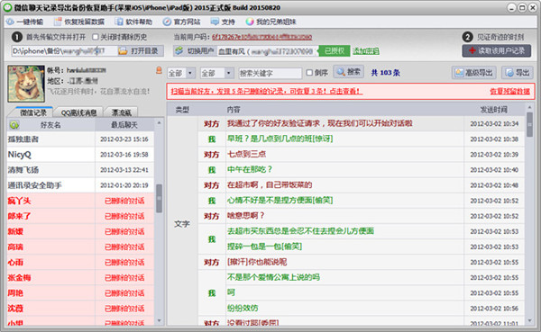 纳米数据微信聊天记录恢复软件