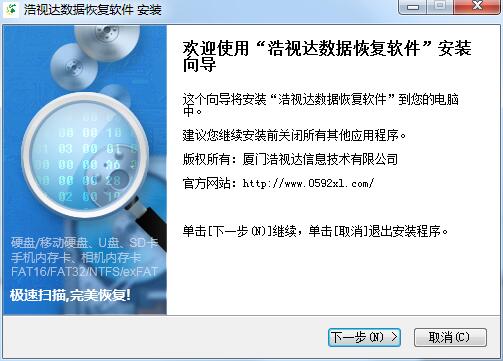 浩视达数据恢复软件