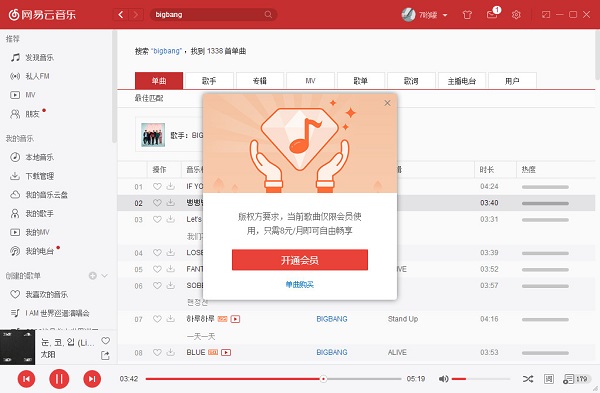 网易云音乐付费歌曲下载器