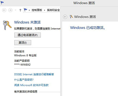 windows8企业版激活