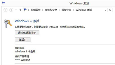 windows8企业版激活