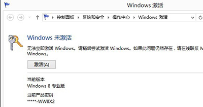 windows8企业版激活
