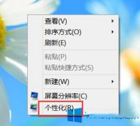 Win8鼠标指针怎么换？Win8鼠标指针更换教程