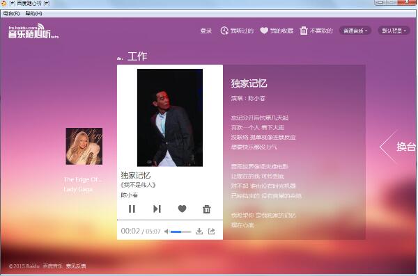 百度随心听