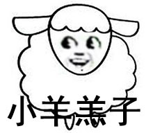 小兔崽子表情包