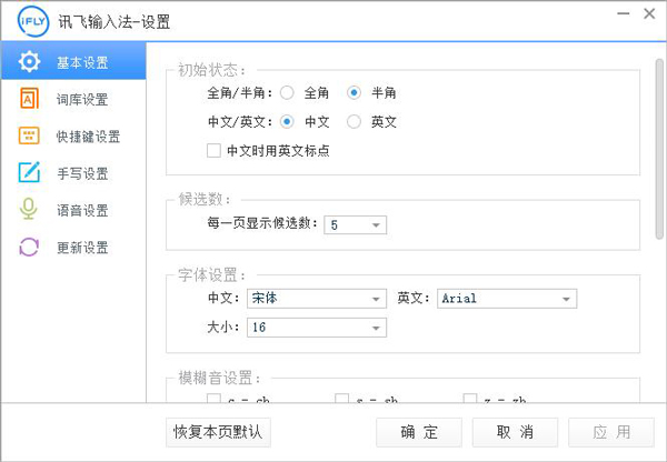 讯飞输入法