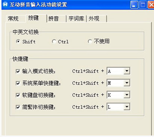 互动拼音输入法