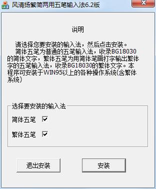 风清扬五笔输入法