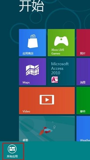 win8系统