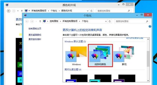 win8系统