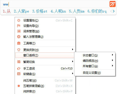 全能五笔输入法